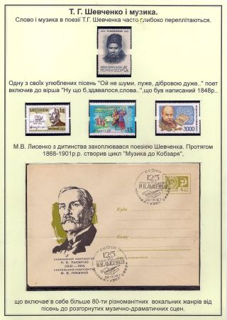 T. H. SHEVCHENKO - PAGES FROM THE LIFE OF A GREAT PATRIOT – sheet 61