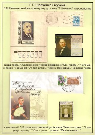 T. H. SHEVCHENKO - PAGES FROM THE LIFE OF A GREAT PATRIOT – sheet 62