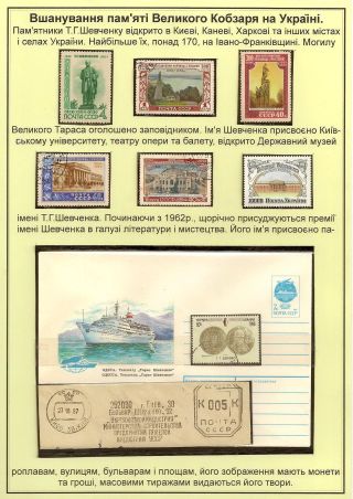 T. H. SHEVCHENKO - PAGES FROM THE LIFE OF A GREAT PATRIOT – sheet 63