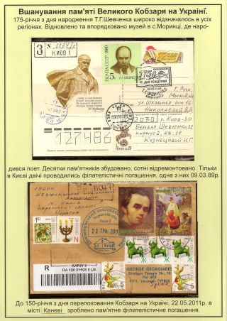 T. H. SHEVCHENKO - PAGES FROM THE LIFE OF A GREAT PATRIOT – sheet 64