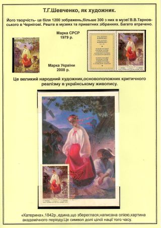 T. H. SHEVCHENKO - PAGES FROM THE LIFE OF A GREAT PATRIOT – sheet 65