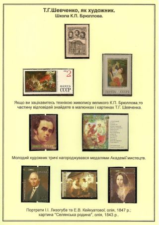 T. H. SHEVCHENKO - PAGES FROM THE LIFE OF A GREAT PATRIOT – sheet 66