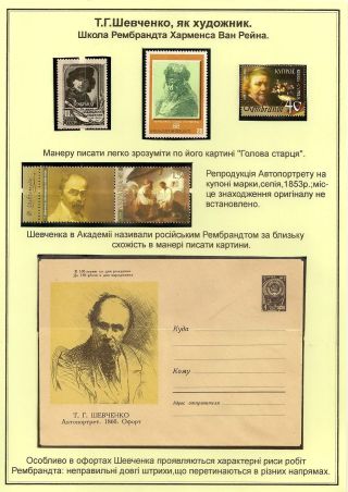 T. H. SHEVCHENKO - PAGES FROM THE LIFE OF A GREAT PATRIOT – sheet 67