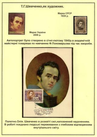 T. H. SHEVCHENKO - PAGES FROM THE LIFE OF A GREAT PATRIOT – sheet 68