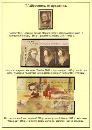 T. H. SHEVCHENKO - PAGES FROM THE LIFE OF A GREAT PATRIOT – sheet 70