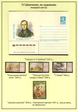 T. H. SHEVCHENKO - PAGES FROM THE LIFE OF A GREAT PATRIOT – sheet 71