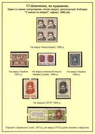 T. H. SHEVCHENKO - PAGES FROM THE LIFE OF A GREAT PATRIOT – sheet 72