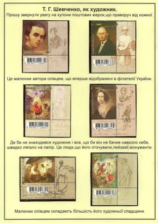 T. H. SHEVCHENKO - PAGES FROM THE LIFE OF A GREAT PATRIOT – sheet 73