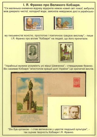 T. H. SHEVCHENKO - PAGES FROM THE LIFE OF A GREAT PATRIOT – sheet 75