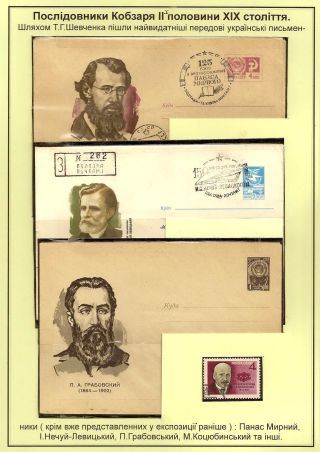 T. H. SHEVCHENKO - PAGES FROM THE LIFE OF A GREAT PATRIOT – sheet 77