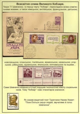 T. H. SHEVCHENKO - PAGES FROM THE LIFE OF A GREAT PATRIOT – sheet 79