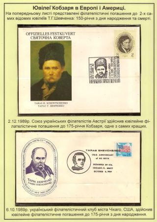 T. H. SHEVCHENKO - PAGES FROM THE LIFE OF A GREAT PATRIOT – sheet 80