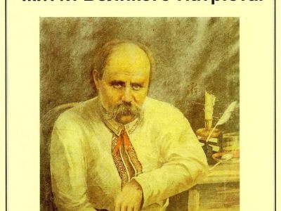 T. H. SHEVCHENKO - PAGES FROM THE LIFE OF A GREAT PATRIOT
