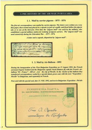 ENTWICKLUNG DES BULGARISCHEN LUFTPOST 1875-1948 – Blatt 3