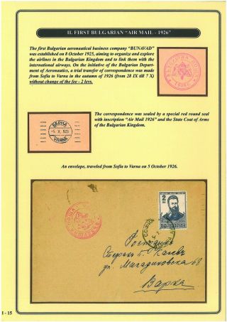 ENTWICKLUNG DES BULGARISCHEN LUFTPOST 1875-1948 – Blatt 15