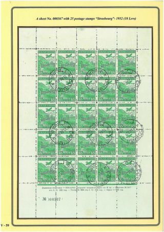 ENTWICKLUNG DES BULGARISCHEN LUFTPOST 1875-1948 – Blatt 58