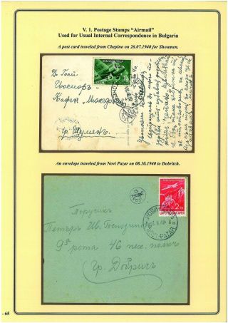 ENTWICKLUNG DES BULGARISCHEN LUFTPOST 1875-1948 – Blatt 64