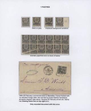 OSMANISCHES REICH - U.P.U. AUSGABEN 1876-1891 – Blatt 23