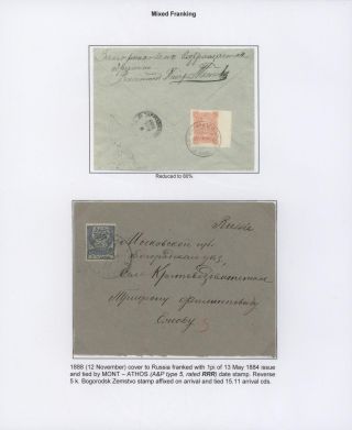 OTTOMAN EMPIRE – U.P.U. ISSUES 1876-1891 – sheet 74