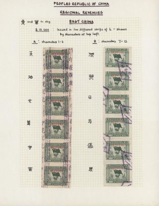 LIDOVÁ ČÍNA 1950-1955, REGIONÁLNÍ KOLKY (VÝCHODNÍ ČÍNA) – list 22