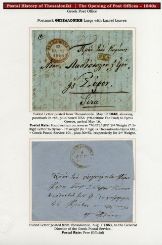 POSTAL HISTORY OF THESSALONIKI – sheet 13