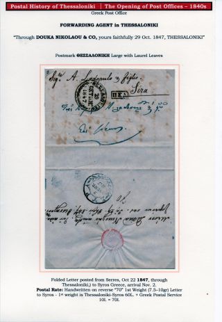 POSTAL HISTORY OF THESSALONIKI – sheet 14