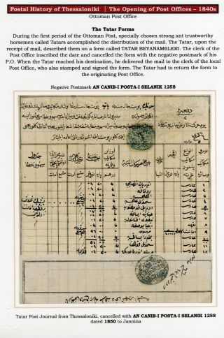 POSTGESCHICHTE VON SALONIKI – Blatt 17