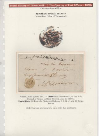 POSTGESCHICHTE VON SALONIKI – Blatt 18