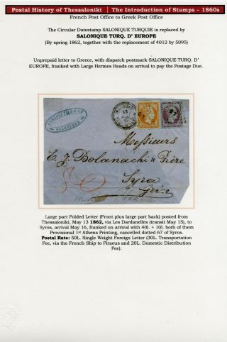 POSTGESCHICHTE VON SALONIKI – Blatt 31