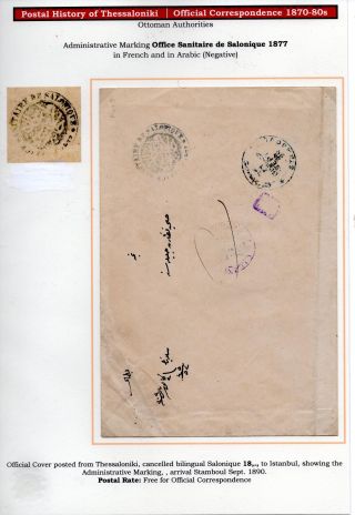 POSTAL HISTORY OF THESSALONIKI – sheet 72