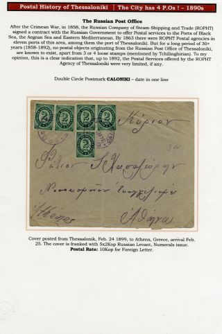 POSTGESCHICHTE VON SALONIKI – Blatt 92