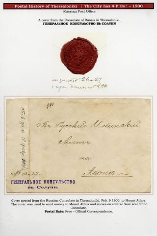 POSTGESCHICHTE VON SALONIKI – Blatt 93