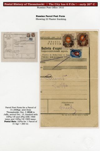 POSTGESCHICHTE VON SALONIKI – Blatt 94