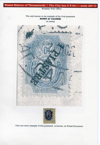 POSTGESCHICHTE VON SALONIKI – Blatt 96