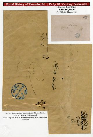 POSTGESCHICHTE VON SALONIKI – Blatt 158