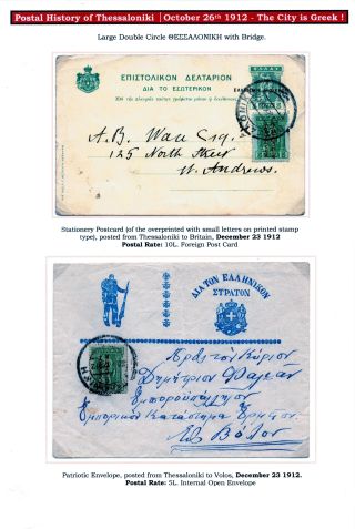 POSTAL HISTORY OF THESSALONIKI – sheet 191