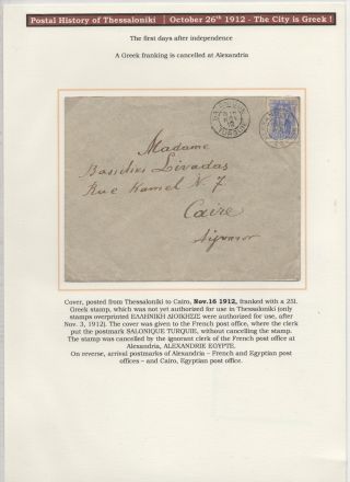POSTAL HISTORY OF THESSALONIKI – sheet 192