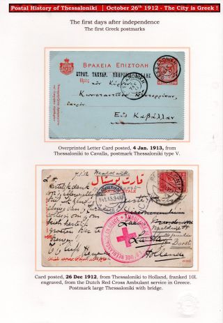 POSTAL HISTORY OF THESSALONIKI – sheet 193