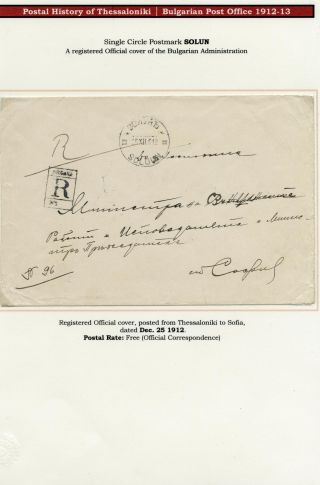 POSTAL HISTORY OF THESSALONIKI – sheet 196