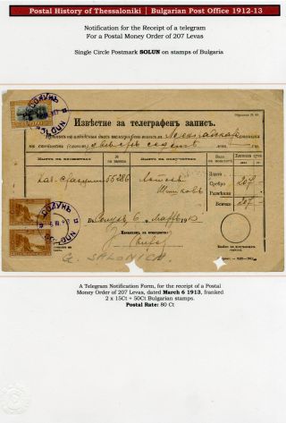 POSTAL HISTORY OF THESSALONIKI – sheet 198