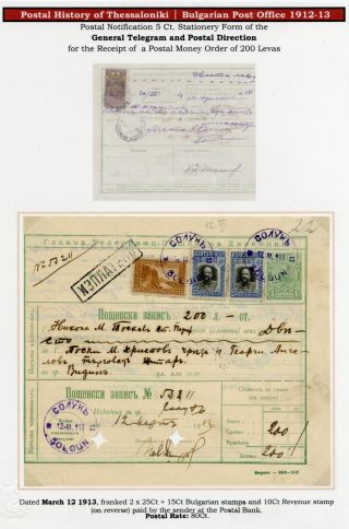 POSTAL HISTORY OF THESSALONIKI – sheet 199