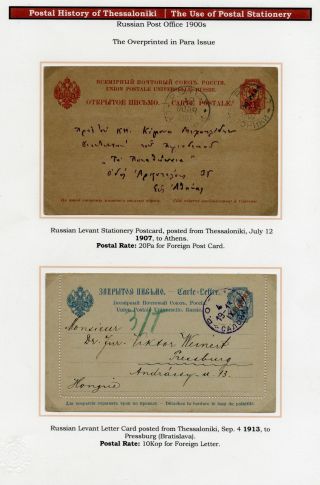 POSTAL HISTORY OF THESSALONIKI – sheet 206