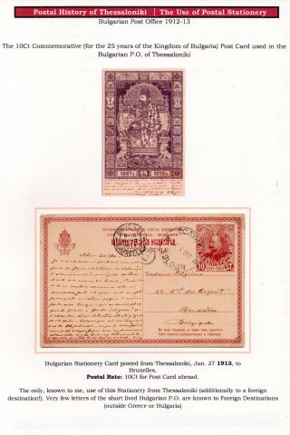 POSTGESCHICHTE VON SALONIKI – Blatt 228