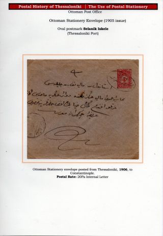 POSTGESCHICHTE VON SALONIKI – Blatt 231