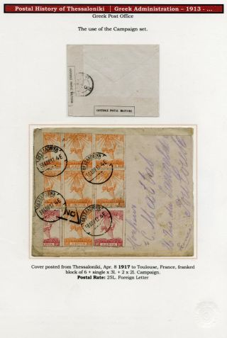 POSTGESCHICHTE VON SALONIKI – Blatt 240