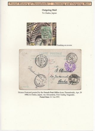 POSTAL HISTORY OF THESSALONIKI - INCOMING AND OUTGOING MAIL – sheet 5