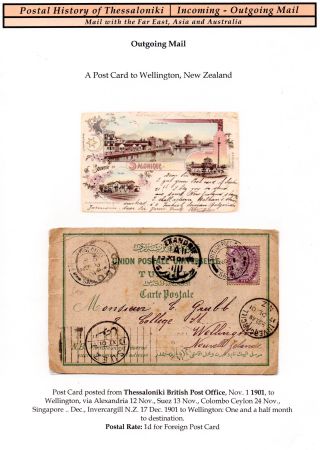 POSTAL HISTORY OF THESSALONIKI - INCOMING AND OUTGOING MAIL – sheet 6