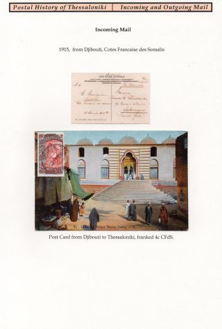 POSTAL HISTORY OF THESSALONIKI - INCOMING AND OUTGOING MAIL – sheet 12