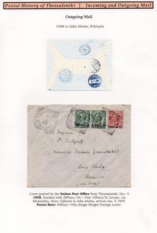 POSTAL HISTORY OF THESSALONIKI - INCOMING AND OUTGOING MAIL – sheet 13