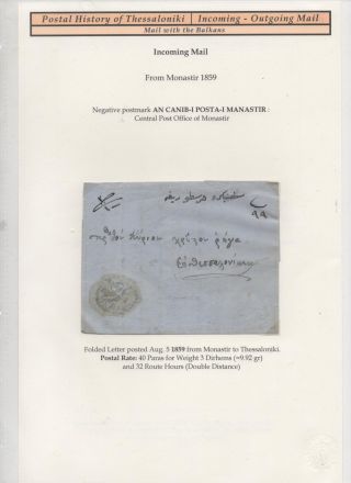 POŠTOVNÍ HISTORIE SOLUNĚ - PŘÍCHOZÍ A ODESLANÁ POŠTA – list 29